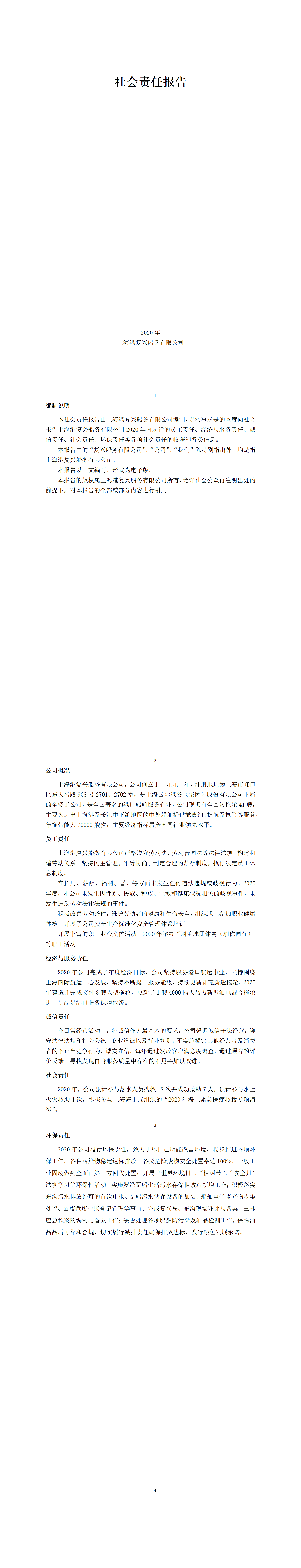 社会责任报告-2020_01.png