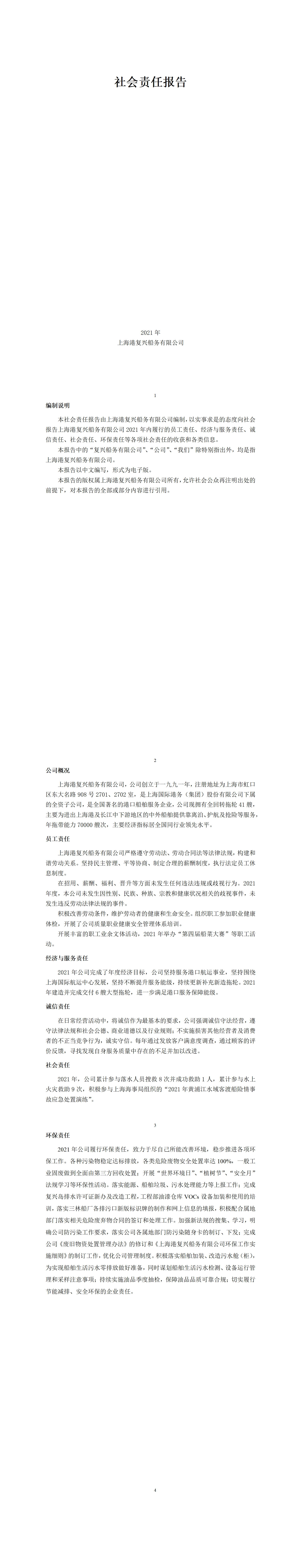 社会责任报告-2021_01.png