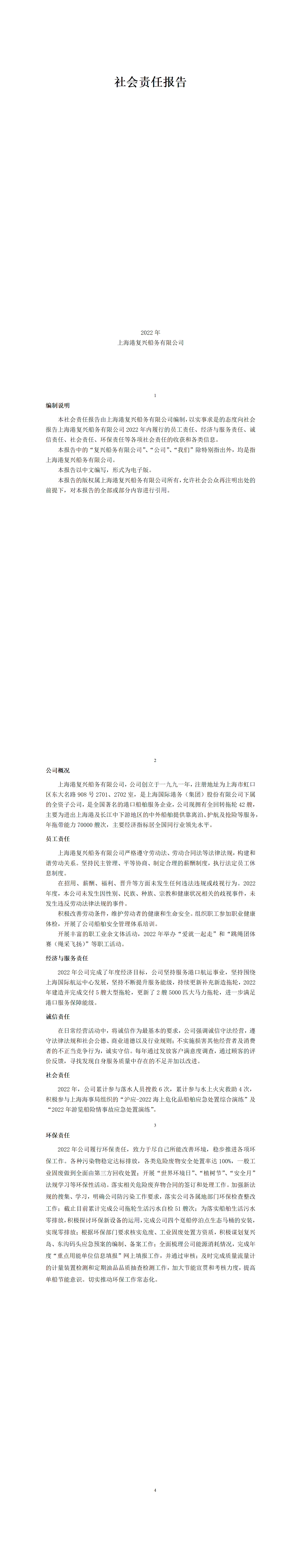 社会责任报告-2022_01.png