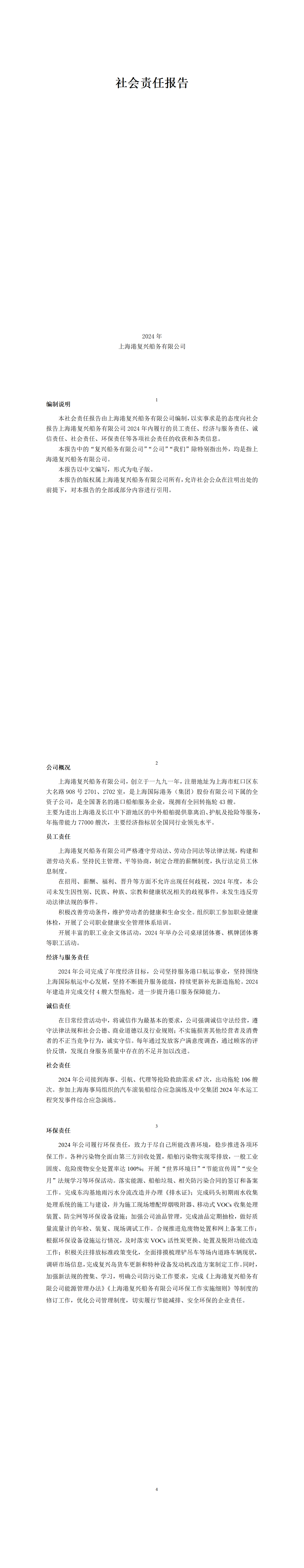 社会责任报告-2024_01.png