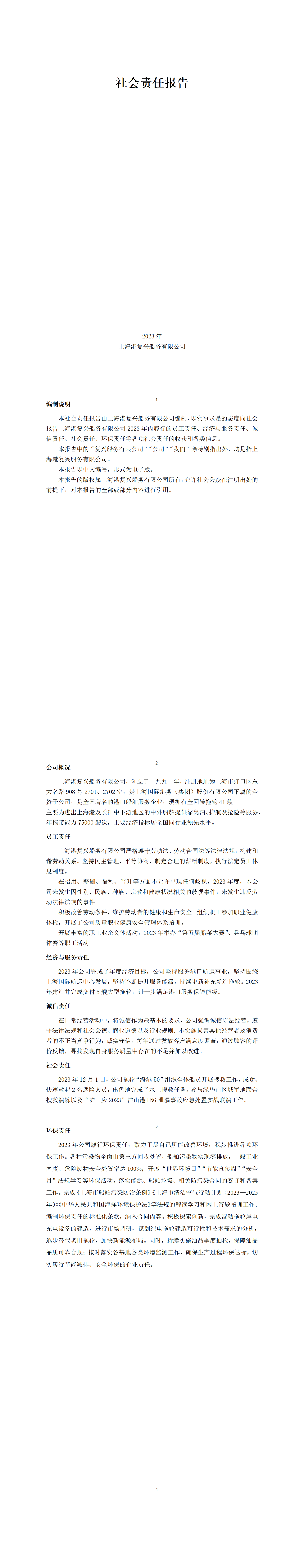 社会责任报告-2023_01.png
